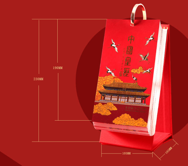 故宫文创日历_故宫文创 2022年《中国皇历》105x230mm 浮雕烫金工艺