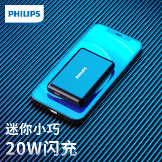 PHILIPS 飞利浦 充电宝迷你小巧10000毫安时大容量便携式PD20W快充移动电源适用于苹果iPhone12华为手机星卡充电宝