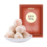 暖男厨房 潮汕手工虾丸 250g*2袋
