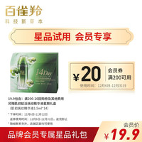 PECHOIN百雀羚 肌初赋活抚纹精华液星期礼盒  （赠品）