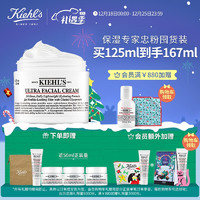 Kiehl's 科颜氏 高保湿面霜 125ml（赠 高保湿洁面30ml+高保湿面霜14ml*3+定制抽绳袋）