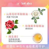 Antalya 安塔丽亚 玫瑰香氛护发精油女防毛躁干枯改善柔顺留香发油
