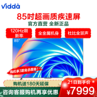 Vidda 海信Vidda 电视 85英寸金属全面屏智能语音120Hz刷新率杜比全景声大屏巨幕影院 85V1F-S
