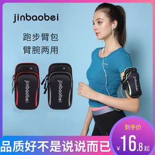 金堡贝跑步手机包男女夏手机臂包运动臂套臂健身手臂手腕包通用（红色）
