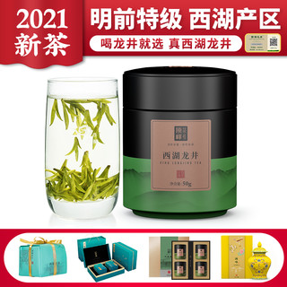 西湖龙井茶叶特级西湖正宗杭州特产绿茶小罐西湖明前龙井2021新茶