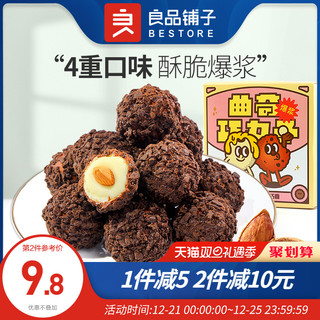 良品铺子 -曲奇爆浆巧丸子84g×2袋网红饼干零食巧克力球休闲食品