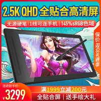 HUION 绘王 Kamvas Pro16(2.5k)数位屏可连手机绘图电脑绘画屏液晶手绘板