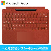 Microsoft 微软 Surface ProX Pro8 原装带超薄触控笔的特制版专业 键盘盖 波比红冰晶蓝典雅黑 波比红