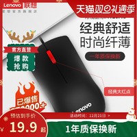 Lenovo 联想 有线鼠标