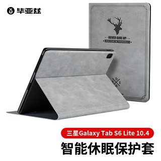 Biaze 毕亚兹 2020新款三星Galaxy Tab S6 Lite 10.4英寸保护套 平板电脑皮套 轻薄防摔支架皮套 PB225-灰色