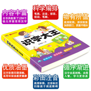 儿童学前看图识字书籍3-4-5-6岁学前数学汉字幼儿识字大王注音版大班升一年级幼小衔接拼音教材全套幼儿园启蒙早教卡片宝宝认字书