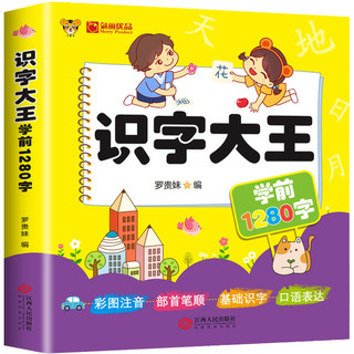 儿童学前看图识字书籍3-4-5-6岁学前数学汉字幼儿识字大王注音版大班升一年级幼小衔接拼音教材全套幼儿园启蒙早教卡片宝宝认字书