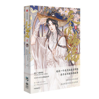 《天官赐福·壹》