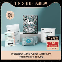 EMXEE 嫚熙 新妈绿宝盒6件套礼盒装