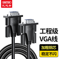 UNITEK 优越者 VGA线 电脑显示器连接线投影仪转换线 3+6视频延长数据线 纯铜双磁环高清线1.5米 Y-C503K