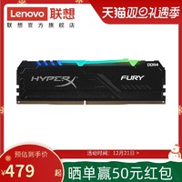 Lenovo 联想 拯救者台式机内存升级FURY 8G-ARGB灯效版原厂配件