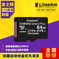 Kingston 金士顿 TF卡行车记录仪内存卡32G手机SD卡64G存储卡128G高速256G