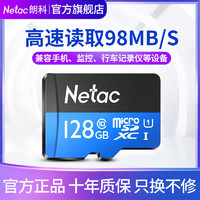 Netac 朗科 32g/64g/128g内存卡手机平板通用高速TF卡行车记录仪监控SD卡