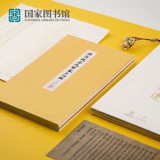 国家图书馆 联合中国邮政限量发行 赠送数字藏品 敦煌拾遗心经邮票