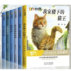 《中国当代获奖儿童文学作家书系》（全6册）