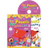 《丽声唱学自然拼读2》(套装共2册)
