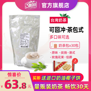 三点一刻奶茶台湾进口3点1刻原味港式奶茶玫瑰港式鸳鸯大茶包冲饮（港式口味（内含30包））