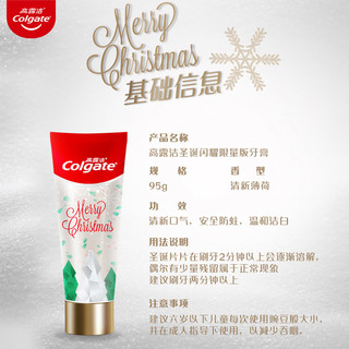 Colgate 高露洁 圣诞节闪耀限量版牙膏95克浪漫圣诞片片薄荷淡香清新口气 白色 90g