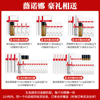 薇诺娜舒敏保湿修红霜护肤品水乳套装敏感肌修护补水缓解泛红男女（修红三件套）