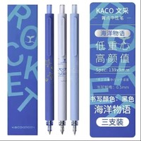 KACO 文采 菁点海洋物语中性笔 3支装 黑色 0.5mm