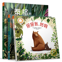 《抱抱我系列绘本》（套装共3册）