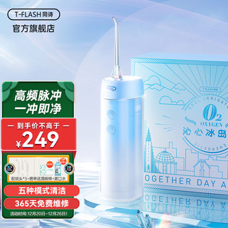 T-FLASH  冲牙器 便携式水牙线 迷你冲牙器 家用牙结石正畸洗牙神器洁牙送男女朋友礼物 （消毒棉片1盒+漱口水1瓶+牙线棒1盒）