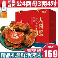 蟹爵  公4-4.3两母3-3.3两4对8只  大闸蟹鲜活螃蟹现货 生鲜活中秋礼品礼盒