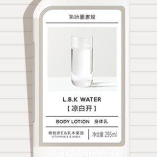 SCENT LIBRARY 氣味圖書館 凉白开香氛滋润身体乳 295ml*2