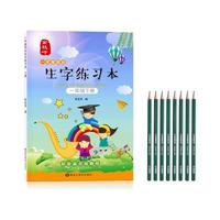 金枝叶 生字练习本 人教版 一年级下册 单本装