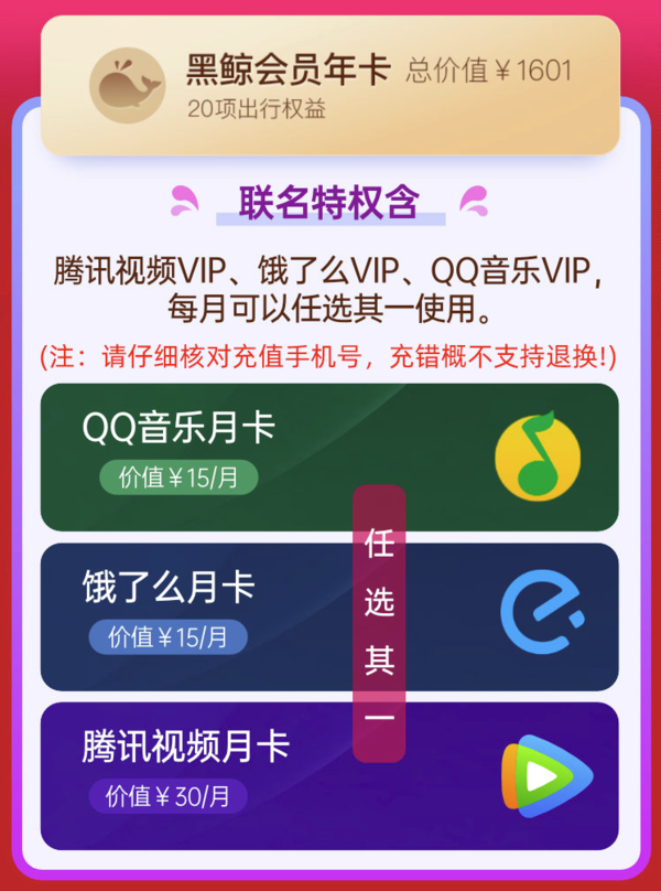 同程艺龙黑鲸会员vip年卡12个月填手机号送腾讯视频饿了么qq音乐年卡