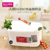 日本DAISO大创 大容量收纳盒带盖整理盒冰箱蔬菜水果分类冷藏保鲜