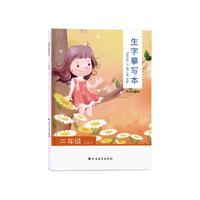 金枝叶 生字练习本 人教版 二年级上册 单本装