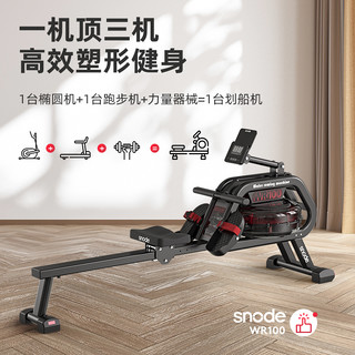 Snode 斯诺德 划船机家用水阻精英纸牌屋智能金属划船器 WR100划船机