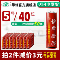 华虹5号电池五号碳性干电池遥控器钟表波波球玩具专用1.5V可混7号