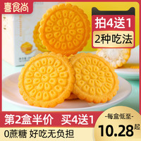 喜食尚 玉米饽饽代餐饼干低脂200g