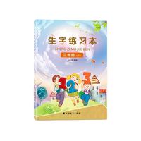 金枝叶 生字练习本 人教版 三年级下册 单本装