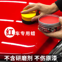 秒速 红色车专用蜡新车保养防护镀膜蜡去污上光划痕修复正品汽车腊打蜡