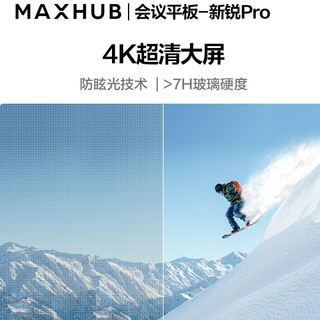 MAXHUB 视臻科技 新锐Pro SC65 电子白板 65英寸 Win10+商务支架+传屏器+智能笔