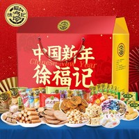 百亿补贴：徐福记 中国新年货礼盒455g