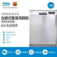 beko 倍科 BEKO/倍科DFN28320X原装进口13套洗涤大容量台嵌两用洗碗机