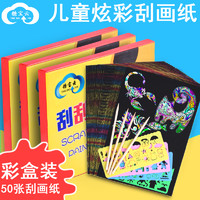 刮画纸儿童a48开4k儿童自然手工刮刮画纸 创意儿童手工画画纸（A4规格30张送3竹笔3模板）