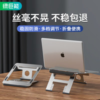 绿巨能电脑支架笔记本桌面升降便携增高折叠式托架子铝合金桌面悬空底座适用苹果MacBook华硕17颈椎平板15.6（苹果银-双向高度调节款-15.4英寸电脑包）