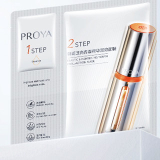 PROYA 珀莱雅 弹润透亮青春精华双效面膜 29.5ml*20片