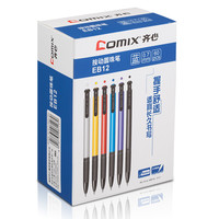 齐心 EB12 按动圆珠笔 蓝色 0.7mm 60支装