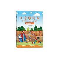 金枝叶 生字练习本 人教版 四年级下册 单本装